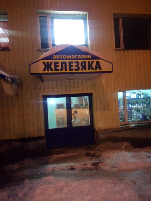 Авто 29 котлас магазин