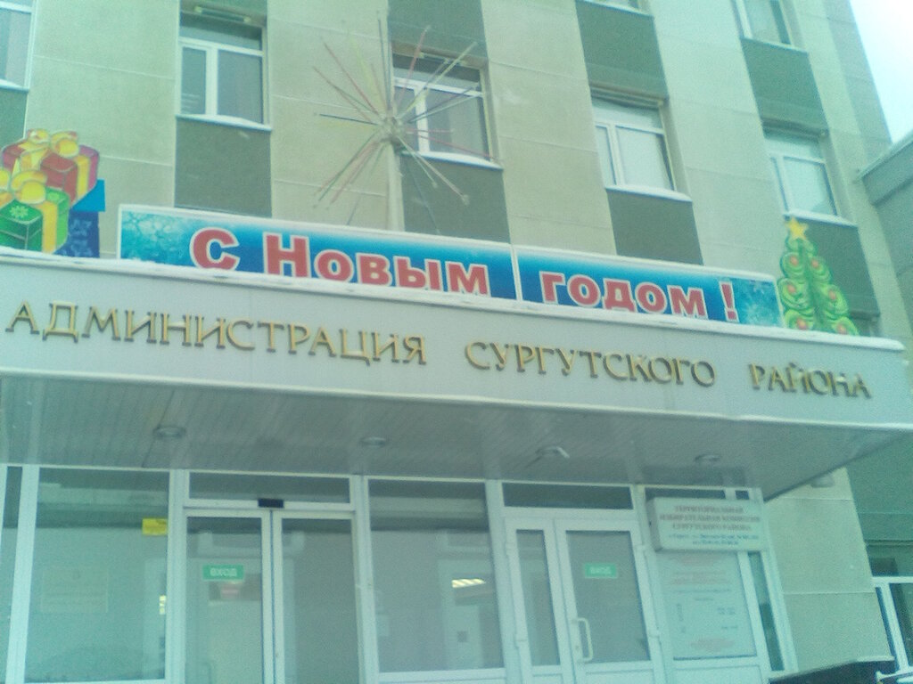 Грант сургутского района