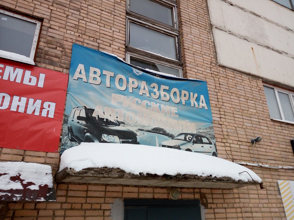 Авторазборка иваново ваз адреса