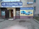 Авто ГАЗ (Leningradskaya ulitsa, 75), auto parts and auto goods store