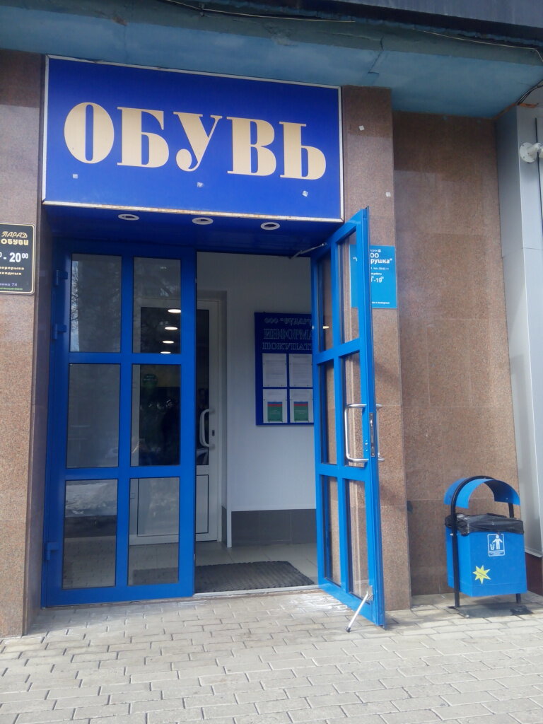 Магазин Обуви Ул Ленина