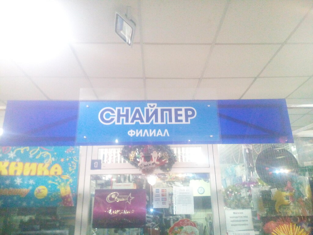 Магазин Снайпер Владивосток Официальный Сайт