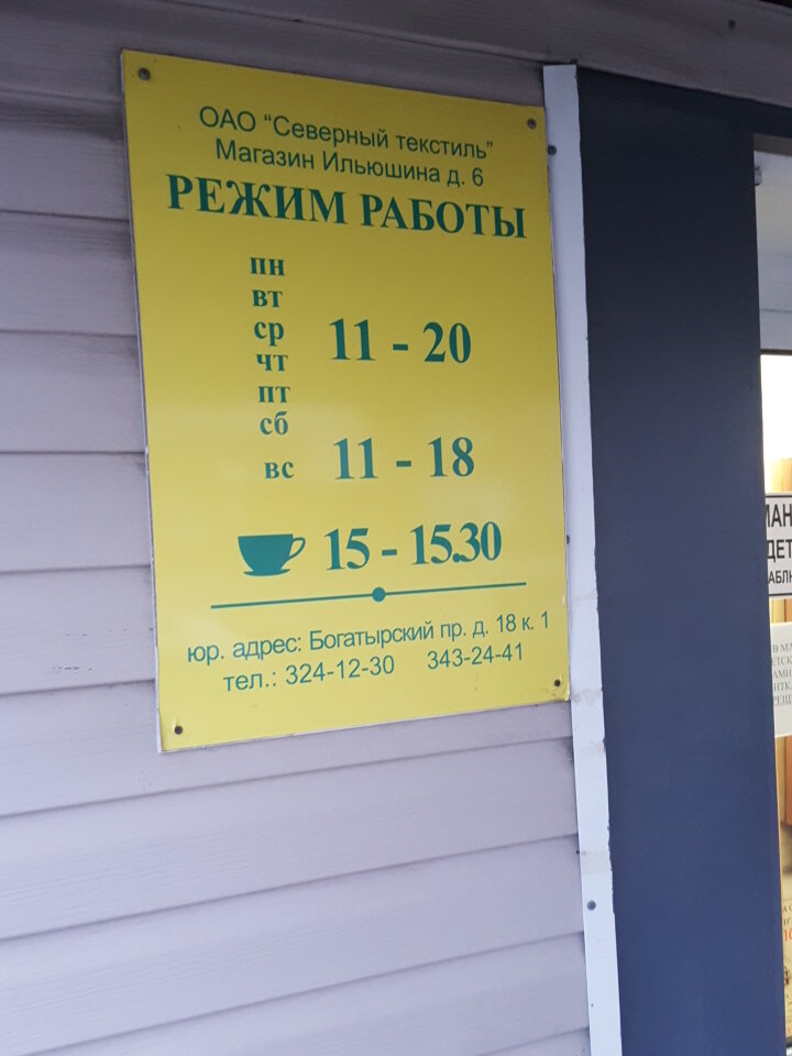Пример изделия швейной фабрики Северный текстиль в Санкт-Петербург - фото 5