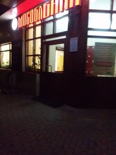 Мособлбанк, банк, Комсомольская ул., 3А, микрорайон Райцентр ...