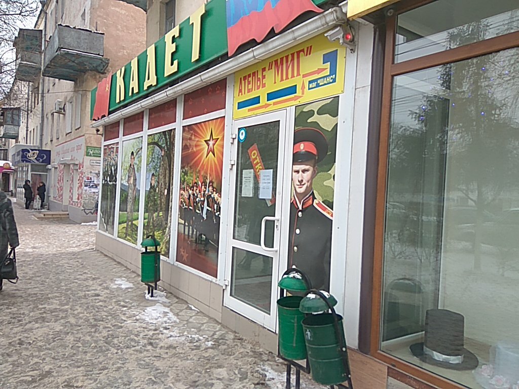 Кадет Магазин Волгоград Официальный Сайт