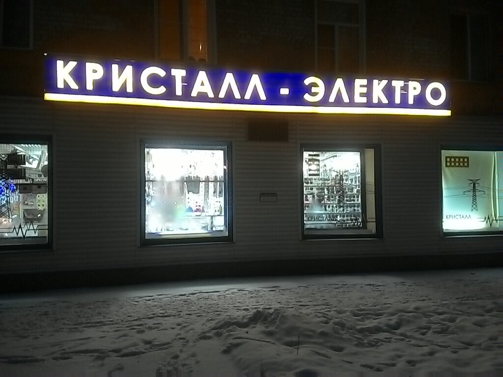 Кристалл-Электро, магазин электротоваров, ул. Маклина, 60, Киров ...