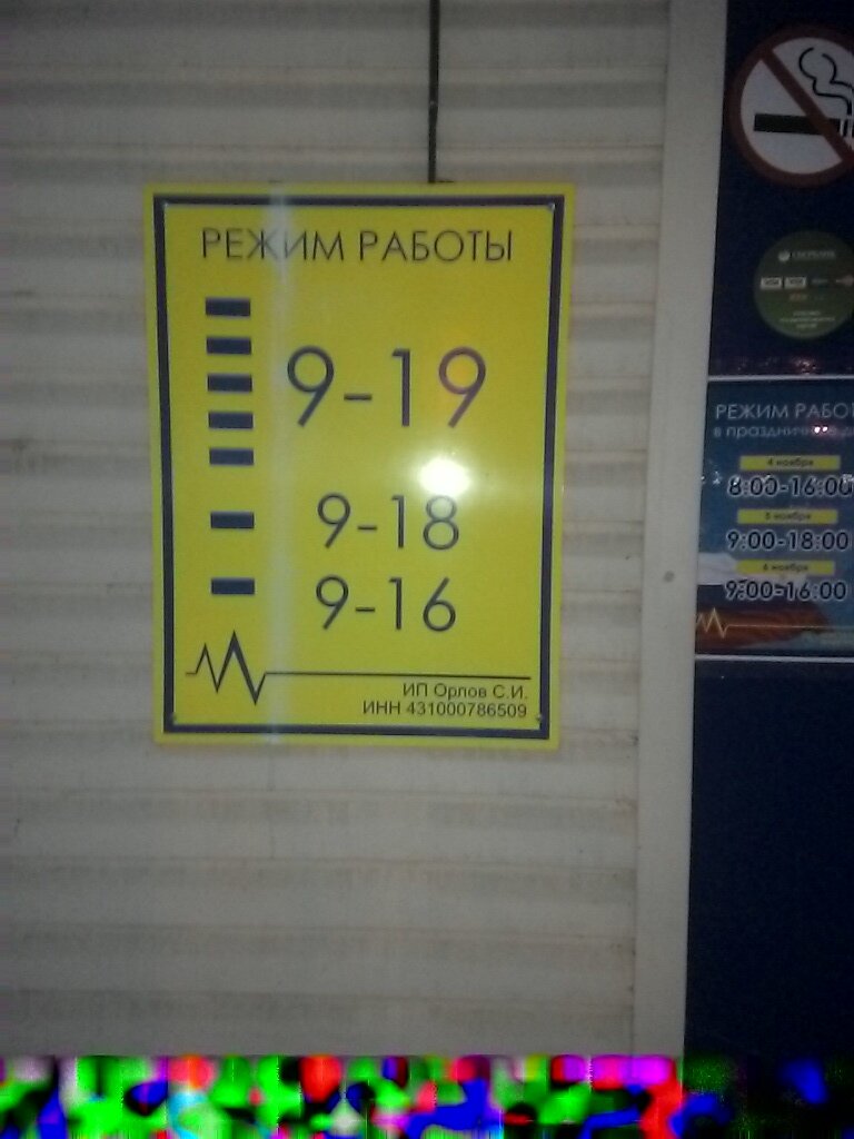 Магазин Кристалл Электро Киров