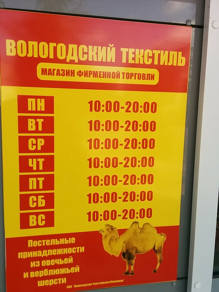 Магазин Вологодский Текстиль В Москве Каталог