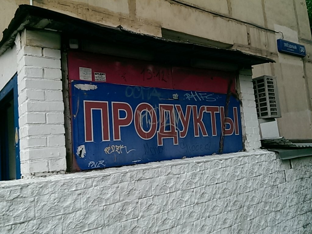 Магазин Звездный Бульвар 3