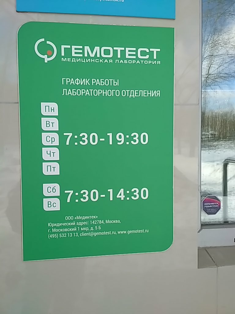 Лаборатория гемотест 33 й микрорайон 1 фото Панорама: Лаборатория Гемотест, медицинская лаборатория, 5Г, 1-й микрорайон, Мос