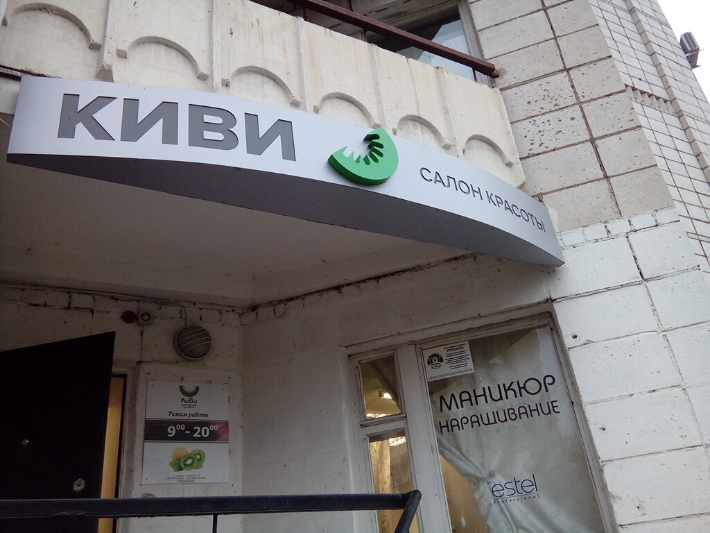 Киви Череповец Магазин Одежды