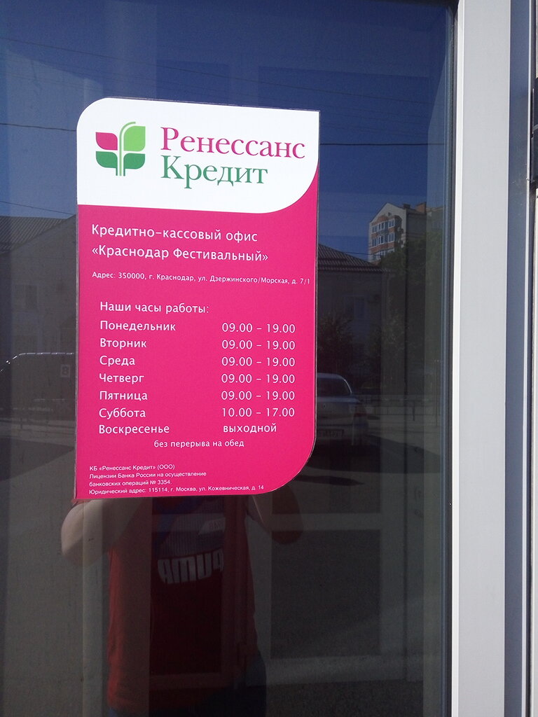 Ренессанс кредит банк адреса в москве график