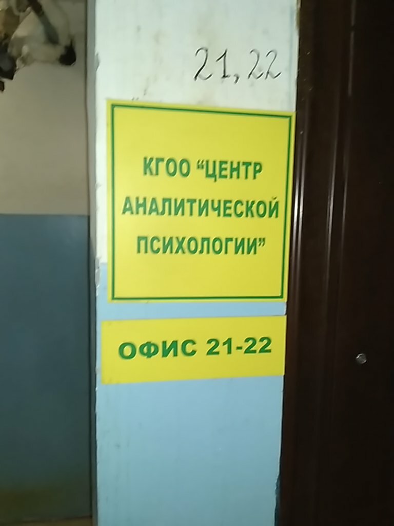 Servicio psicológico Krasnodarsky institut analiticheskoy psikhologii, , foto
