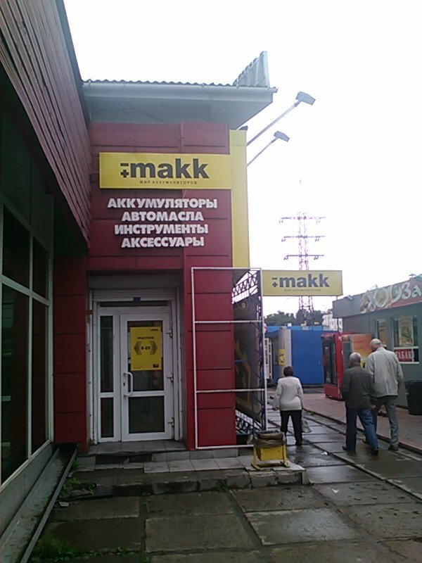 Мир аккумуляторов мозырь