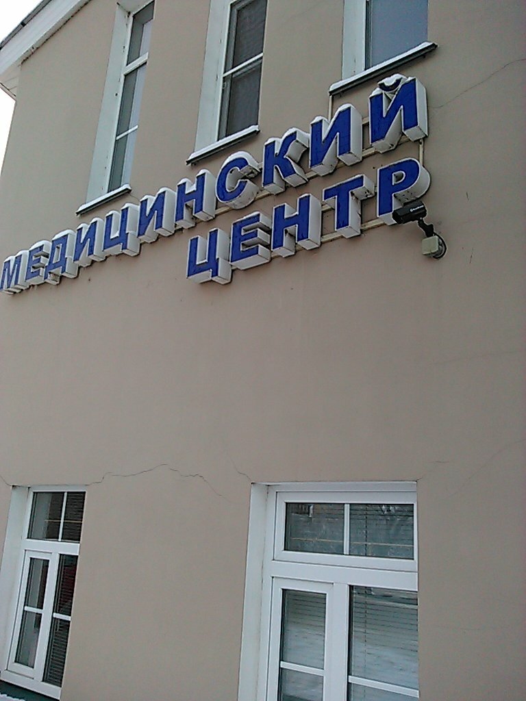 Медицинская компания волга