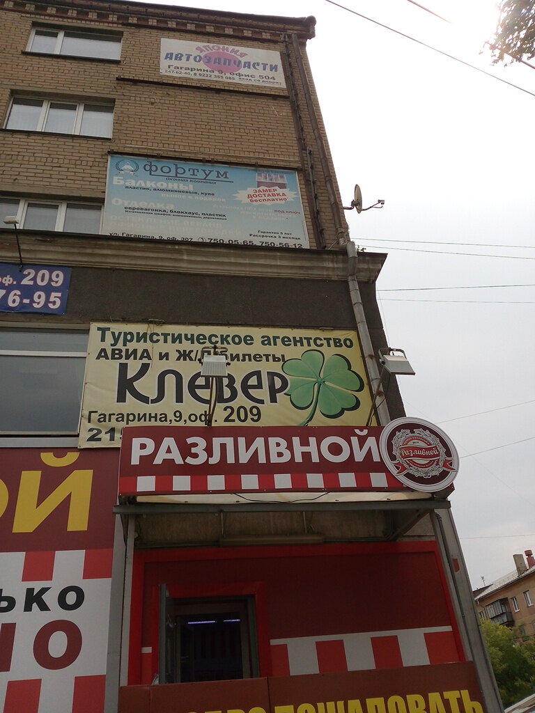 Магазин Клевер В Челябинске Каталог И Цены