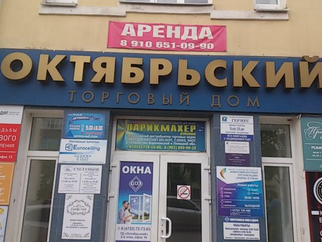 Октябрьский октябрьская ул 11 тамбов фото