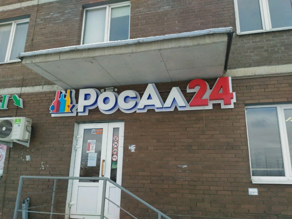 Росал 24 Сеть Магазинов Официальный Сайт