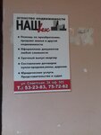 Наш век (Sovetskaya Street, 34) ، وكالة عقارية