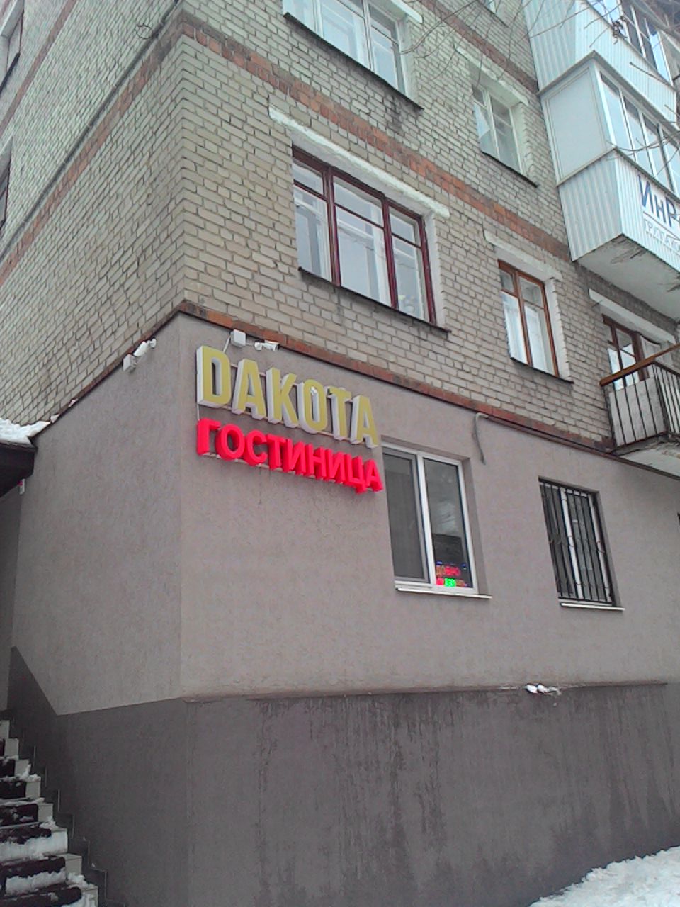 Фото Дакота