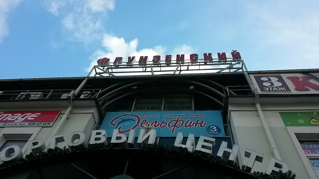 Фрунзенский Магазин Ярославль