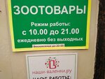 Зоотовары (Прибрежный пр., 8, Москва), зоомагазин в Москве