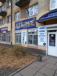 Ergana-plus.ru (ulitsa Gorkogo, 120), taller de sastrería