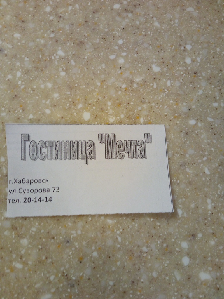 Фото Мечта+