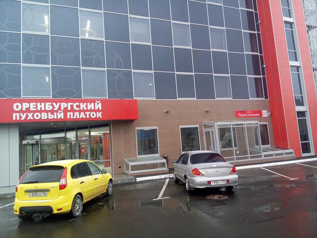 Оренбург Магазин Энергия На Расковой Каталог Товаров