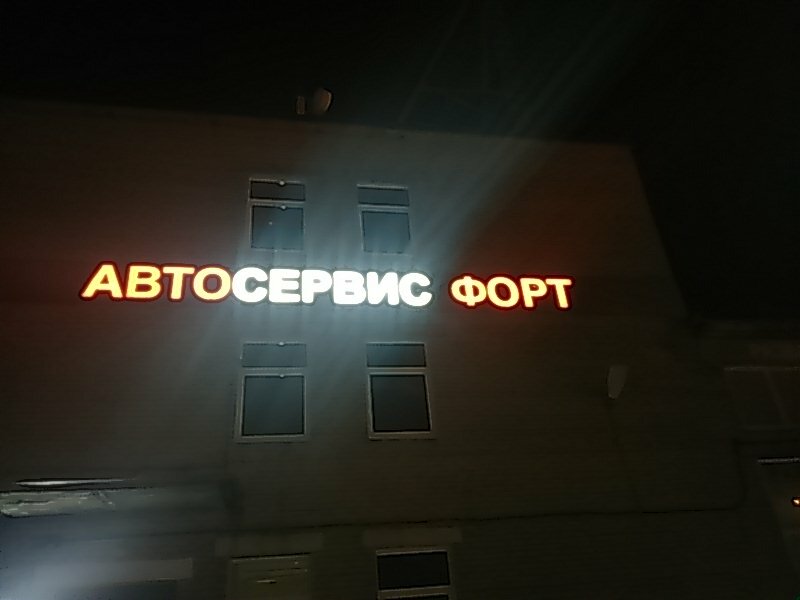 Автосервис форд ломоносов