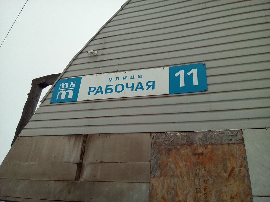 Великий Новгород Ул Рабочая Магазины