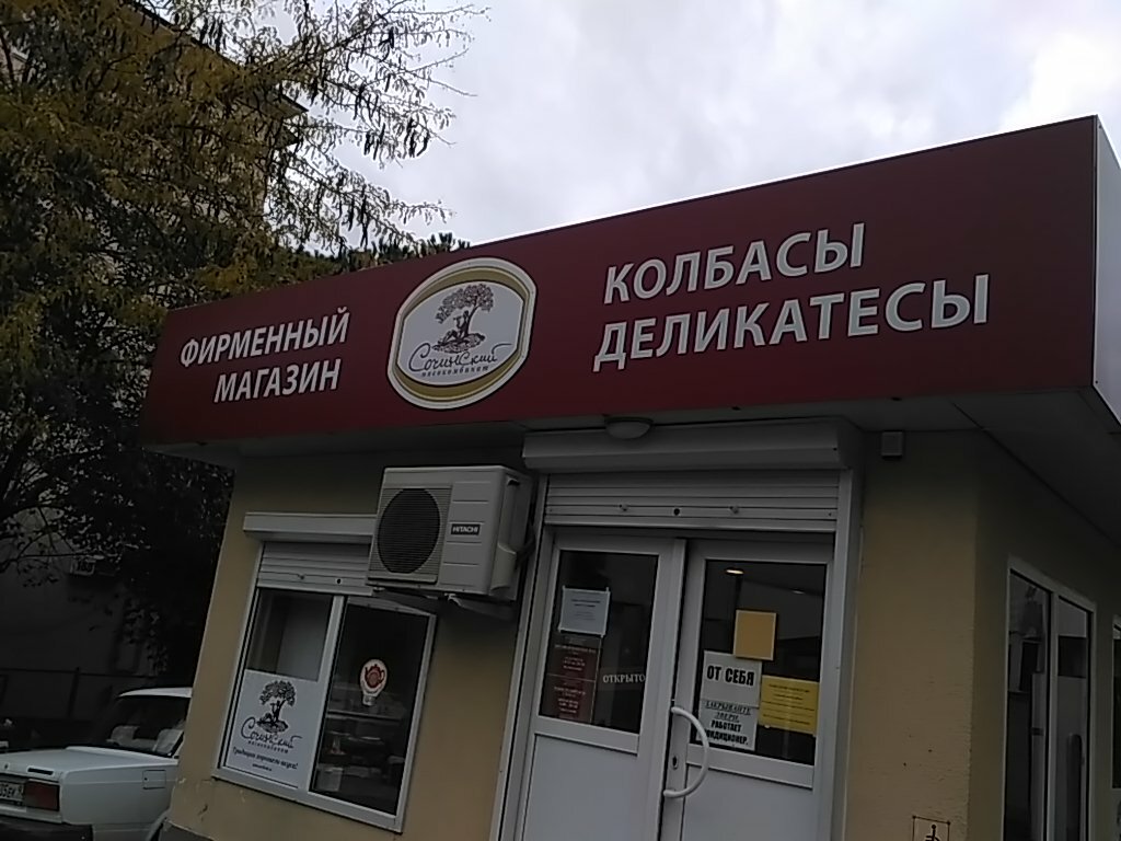 Сочи Магазин Рыжий Официальный Сайт