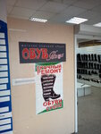 Обувница (ulitsa Tendryakova, 11), shoe store