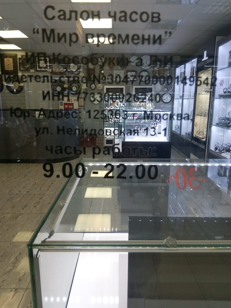 Магазины Часов В Москве Адреса