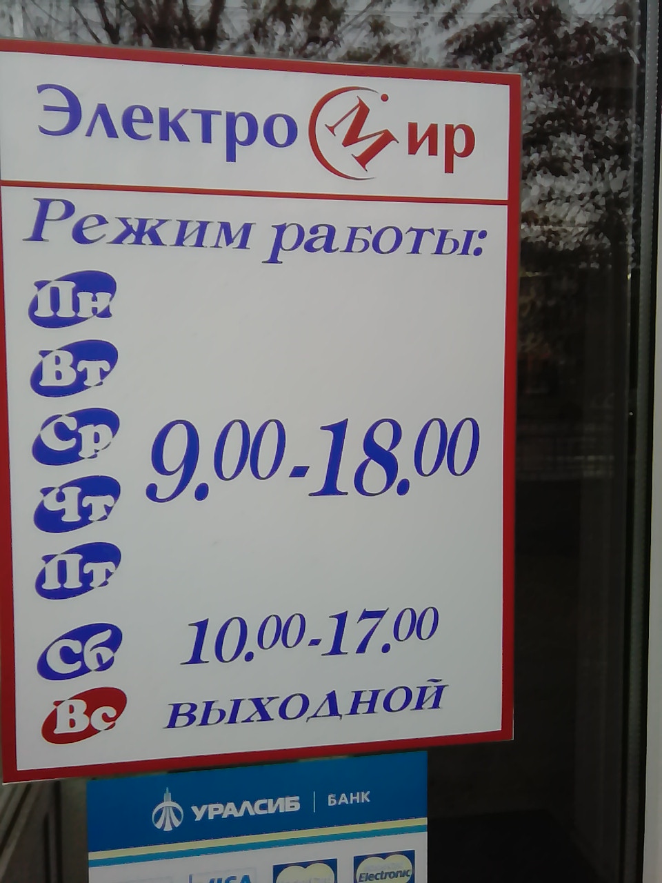 Магазин Электромир Часы Работы