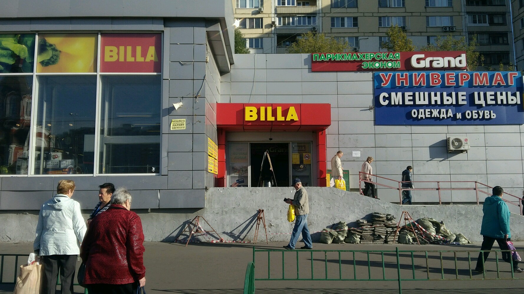 Магазин Билла Метро