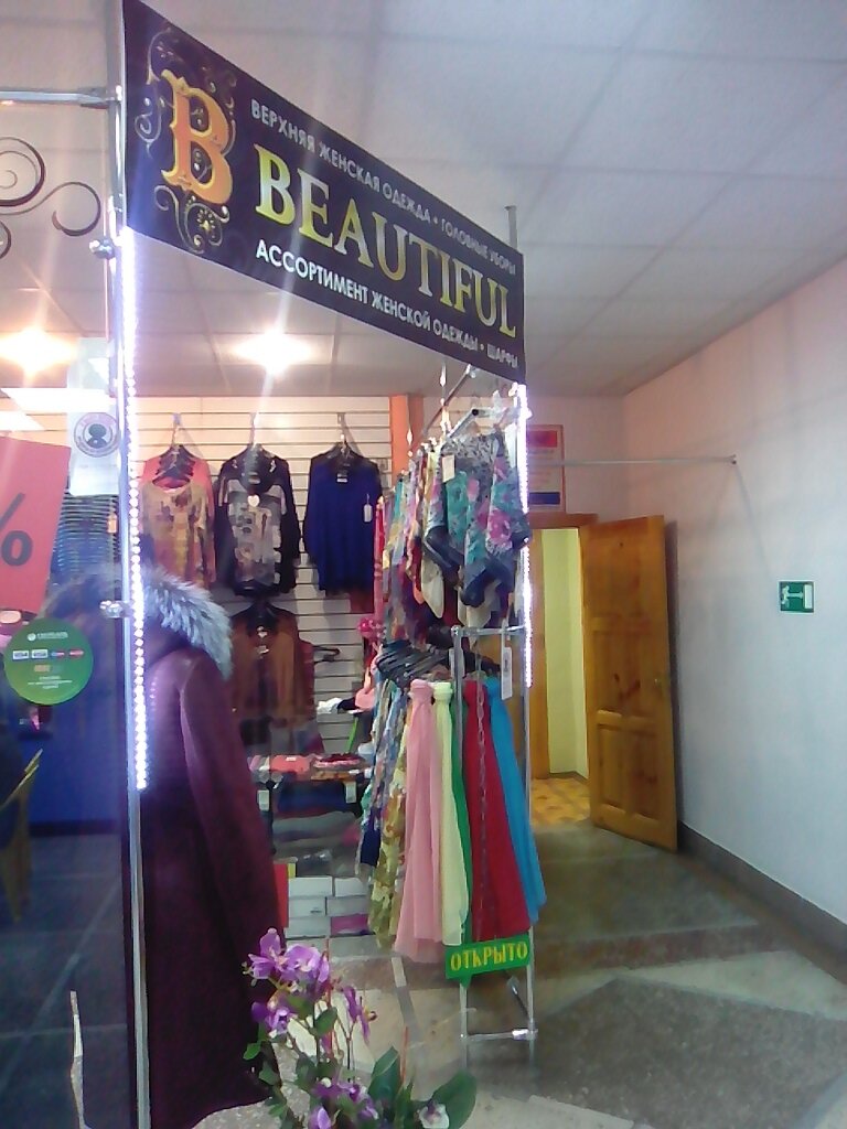 Магазин Одежды Бьютифул