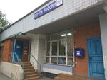 Otdeleniye pochtovoy svyazi Mosrentgen 108820 (Settlement of Zavoda Mosrentgen, 32), post office