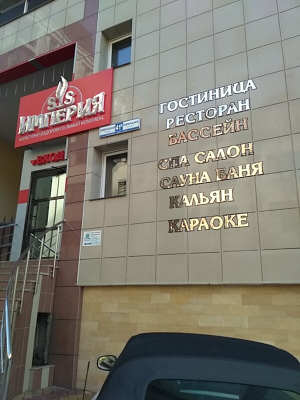 Гостиница Империя в Сочи