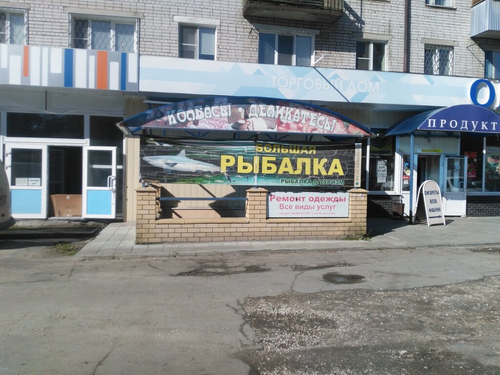 Магазин Рыболовных Товаров В Коврове