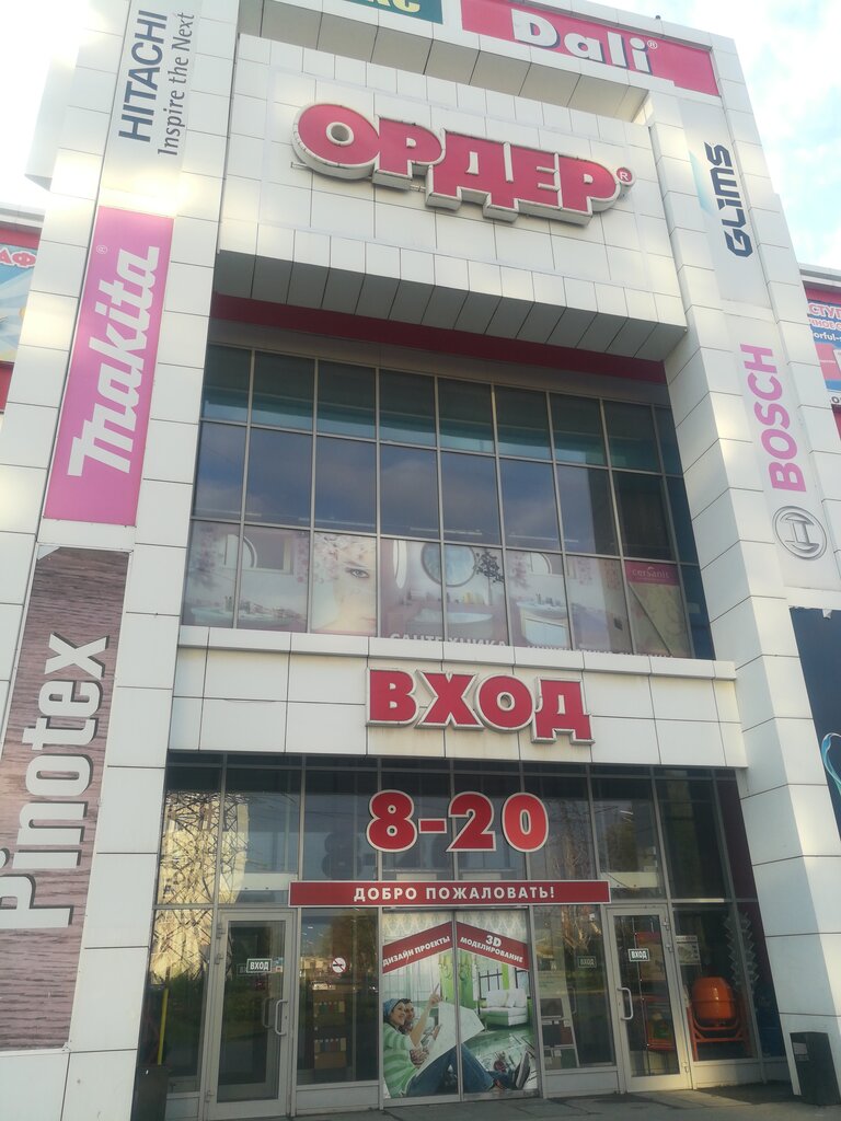 Красочный Магазин Ордер Выкса Каталог Товаров