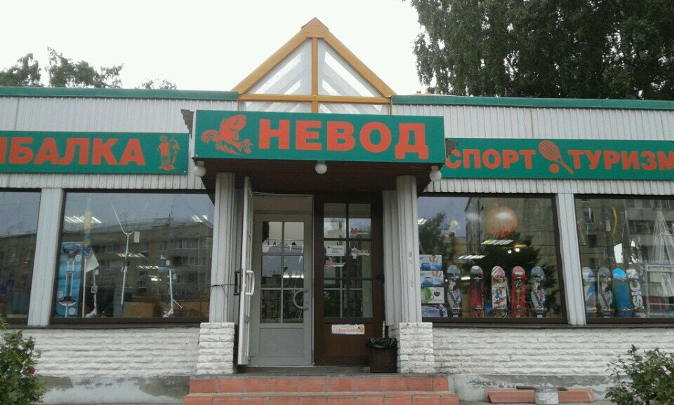 Магазин Рыбалка Проспект Победы