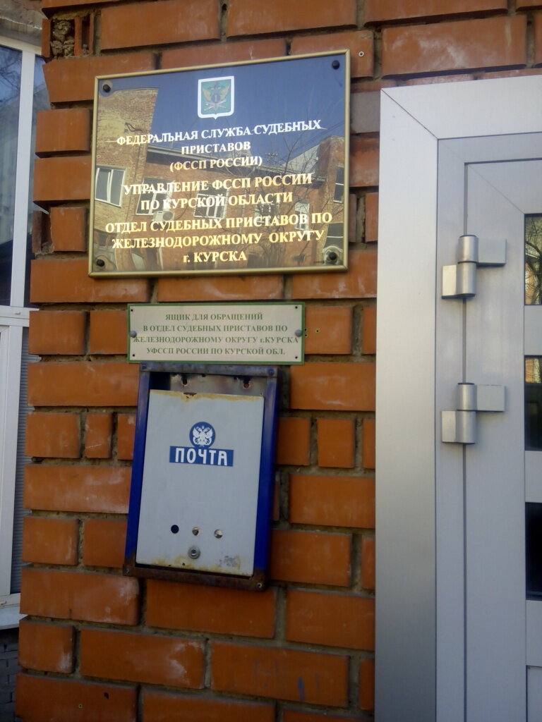 Bailiffs Osp po Kastorenskomu, Gorshechenskomu i Sovetskomu rayonam, Kursk Oblast, photo