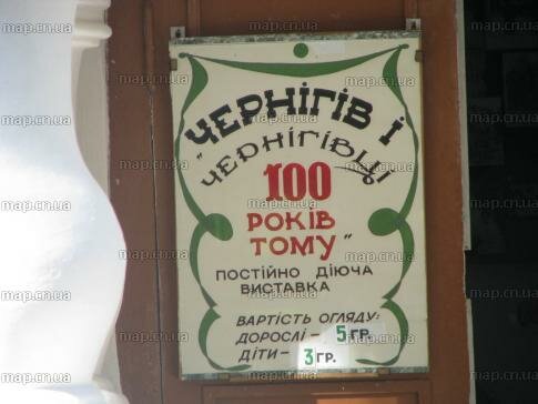 Museum Natsionalny arkhitekturno-istorichesky zapovednik Chernigov drevny, Chernihiv, photo