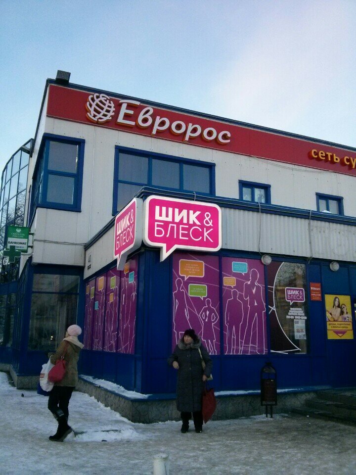 Мурманск Сеть Магазинов