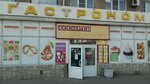 Ассорти-продукт (просп. Михаила Нагибина, 35А, Ростов-на-Дону), магазин продуктов в Ростове‑на‑Дону