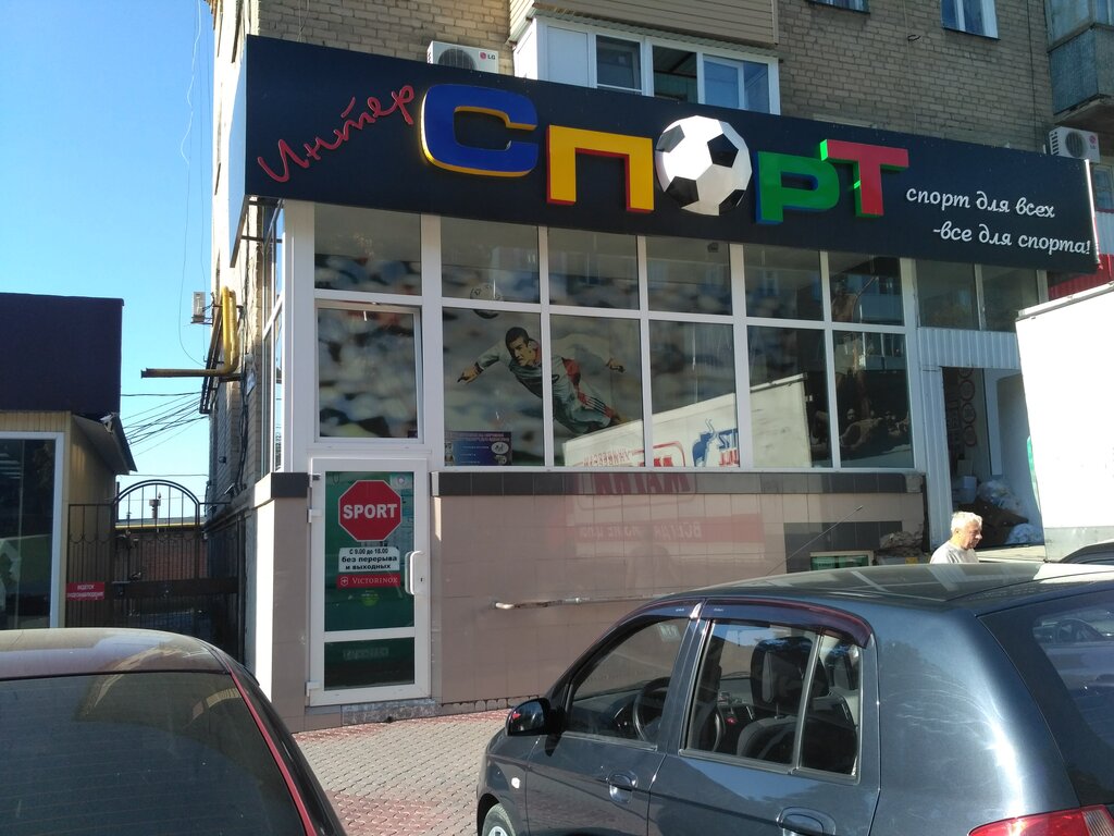 Магазин Интерспорт Шахты Каталог Товаров
