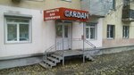 Cardan (Вольская ул., 124, Самара), магазин автозапчастей и автотоваров в Самаре