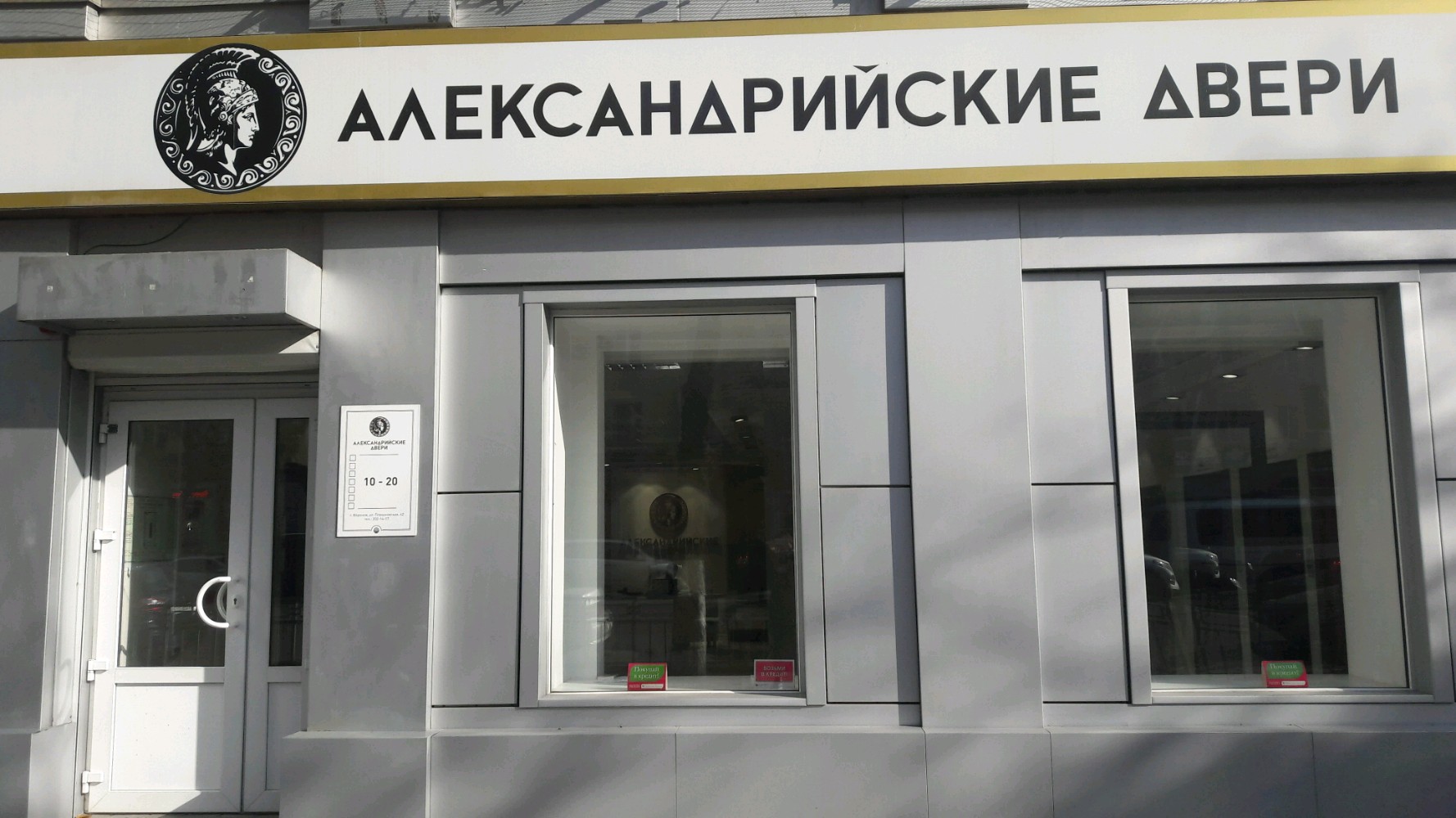 Александрийские двери работают или нет