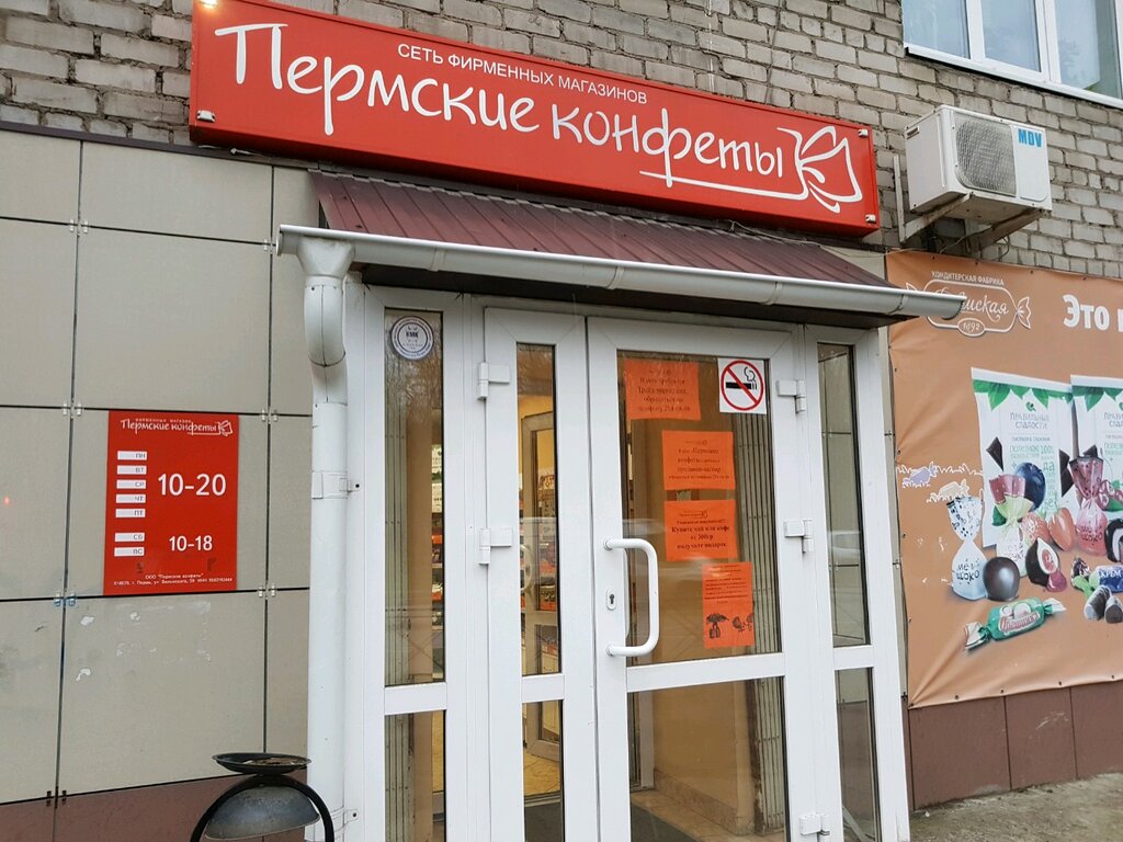 Магазин Конфет Пермь